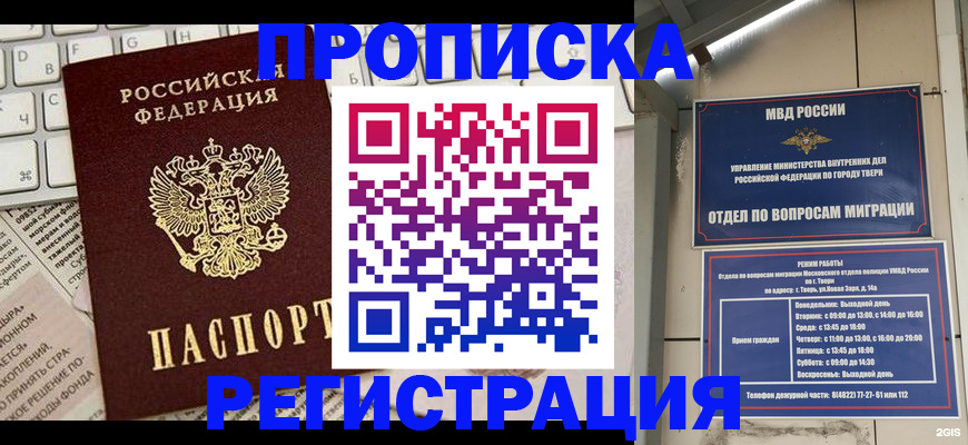 прописка ребенка в Богородицке